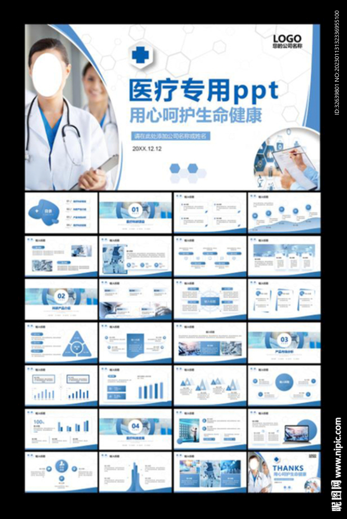 醫(yī)療專用ppt