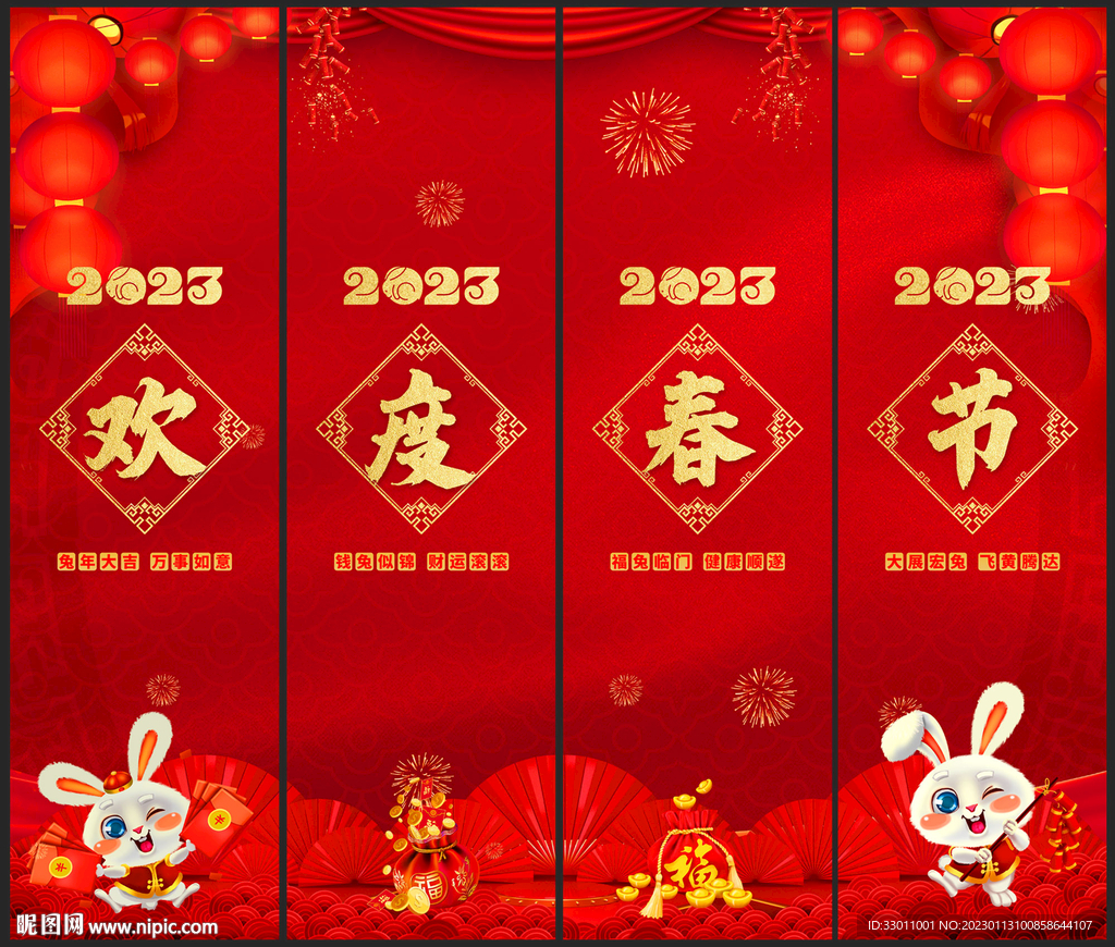 2023年 欢度春节 新春大吉