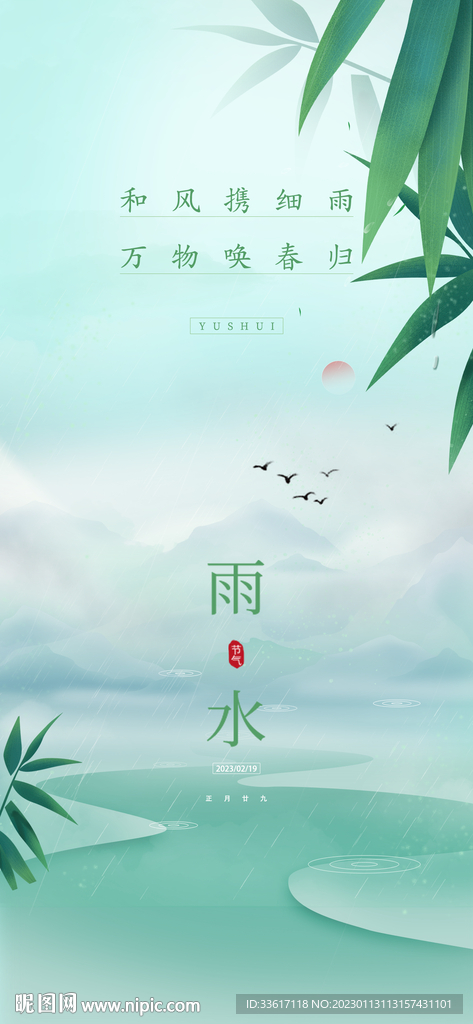 雨水