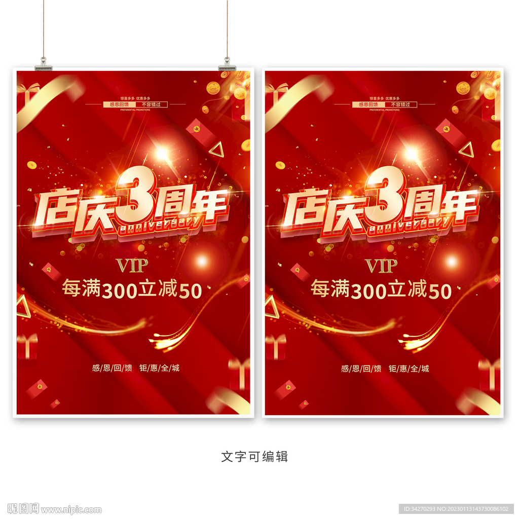 红色3周年店庆活动海报