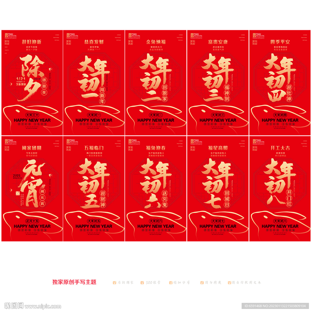 春节系列海报