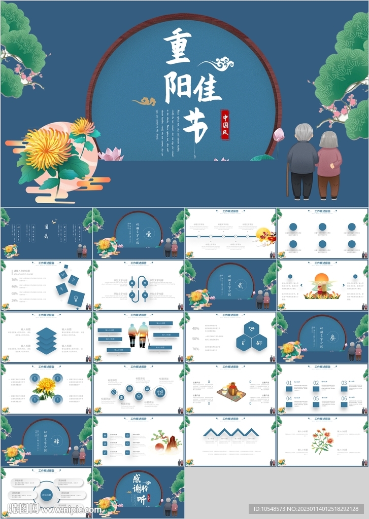 國潮風(fēng)九九重陽節(jié)關(guān)愛老人ppt