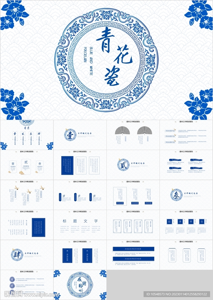 藍色水墨中國風青花瓷PPT