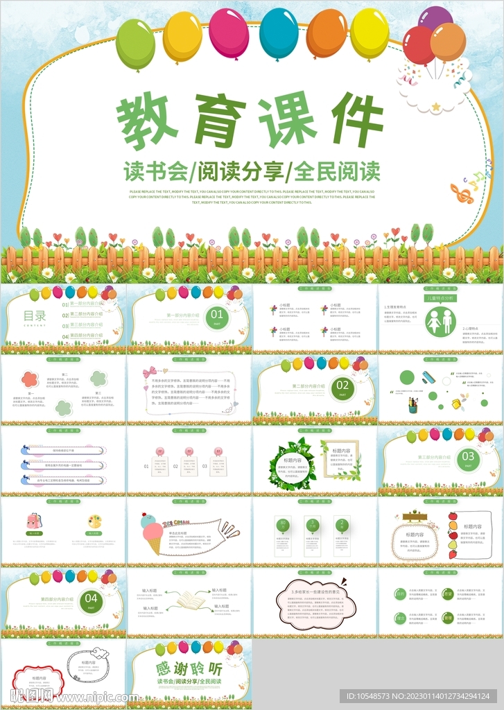 卡通教育課件開學第一課PPT