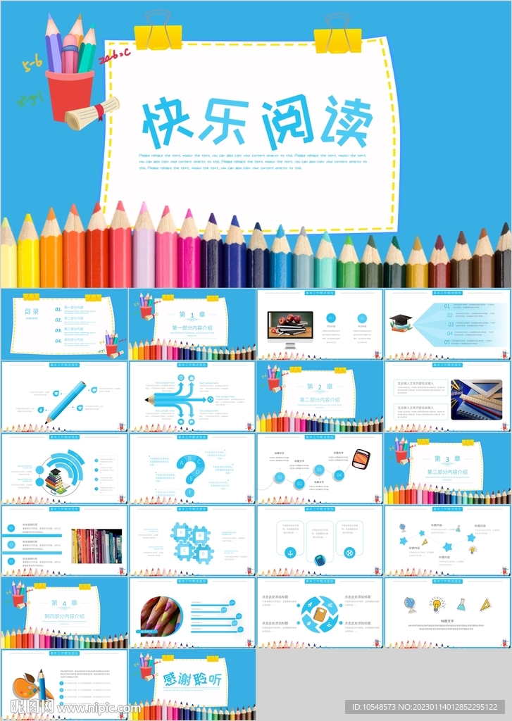 快樂閱讀讀書日教育培訓PPT