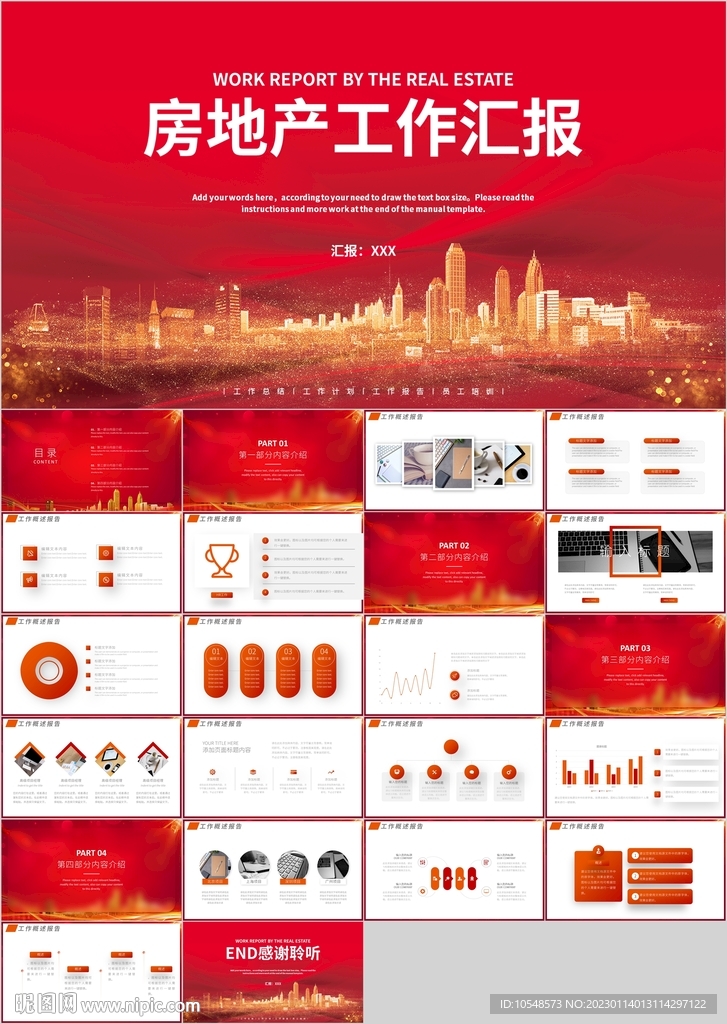 红色商务房地产工作汇报PPT