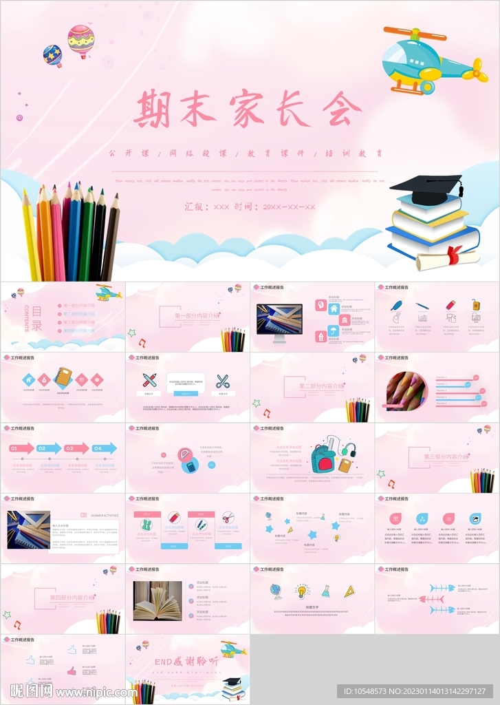 卡通教育開學(xué)家長會(huì)班會(huì)PPT