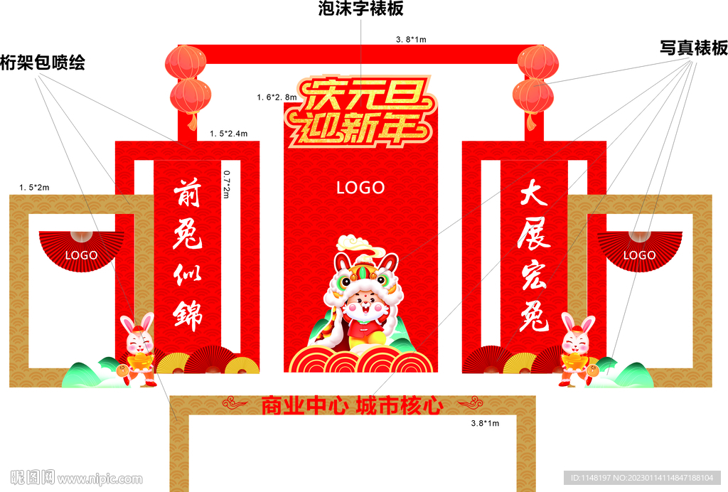元旦美陳