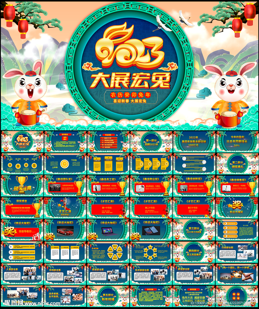 2023春節(jié)年會晚會活動PPT