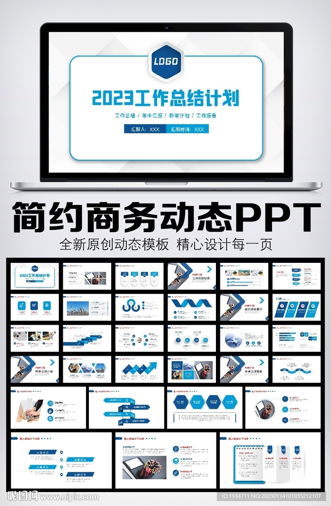 簡約商務2023年終總結匯報P