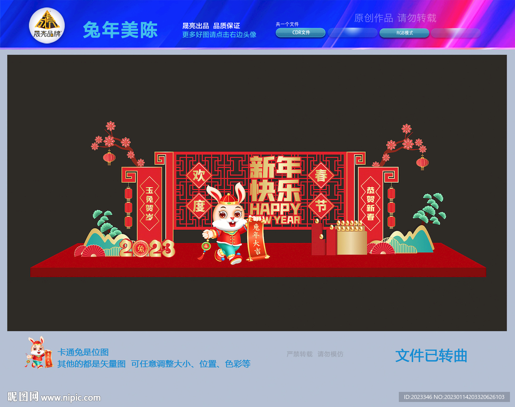 新年美陳布置