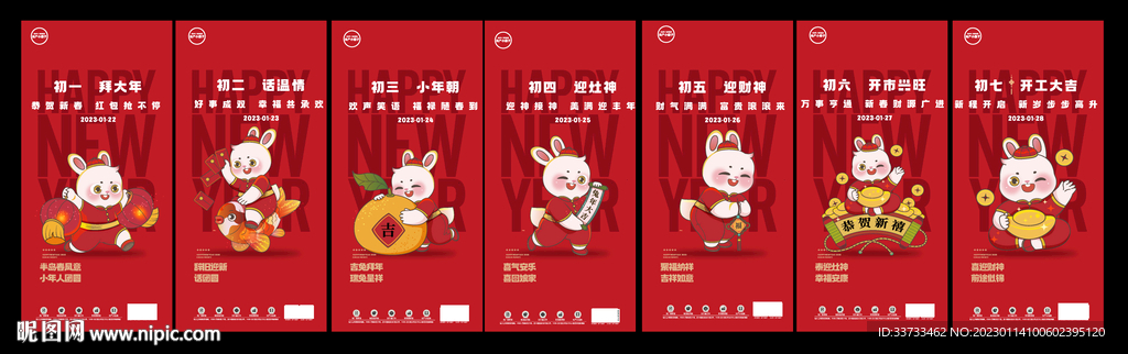 地产春节刷屏稿件兔年系列图片