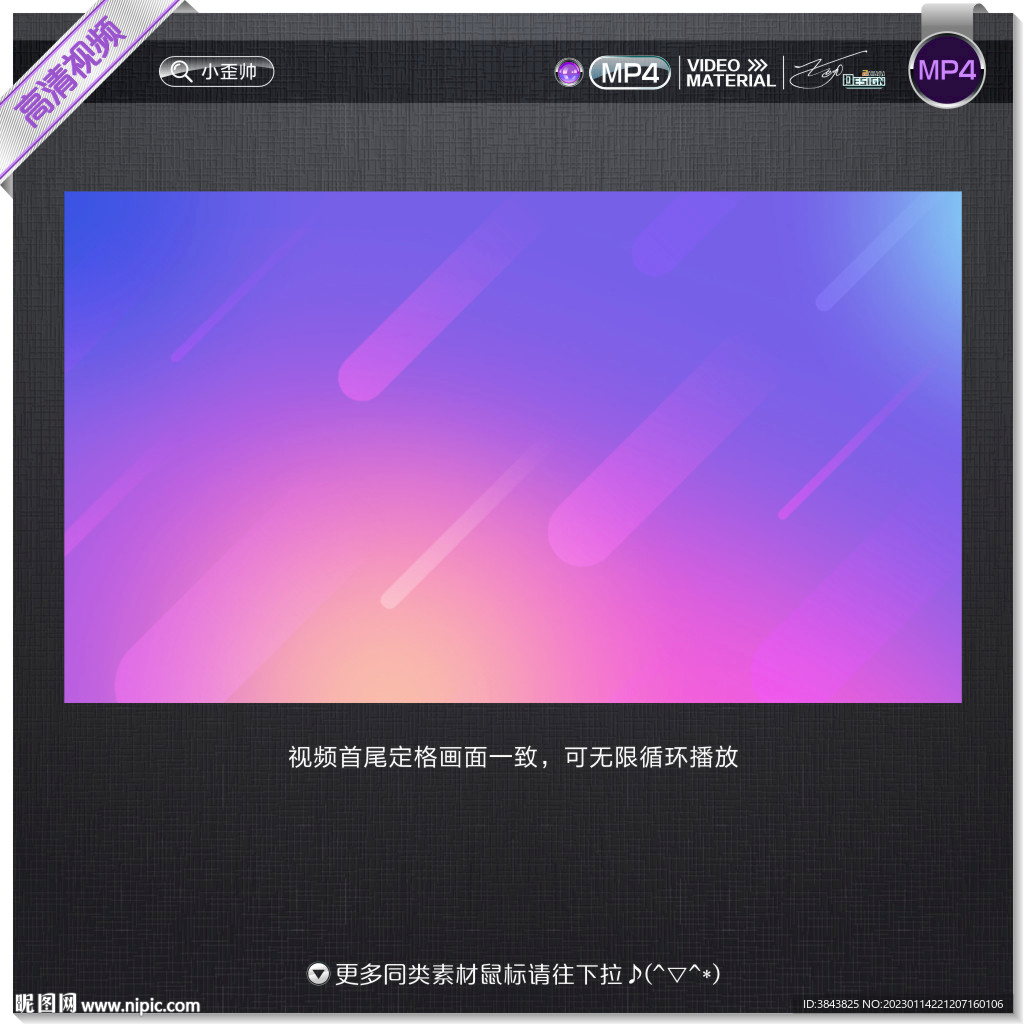 炫彩時尚視頻背景