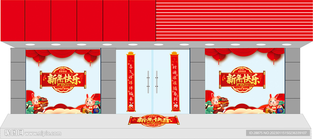2023免年櫥窗玻璃貼新年快樂