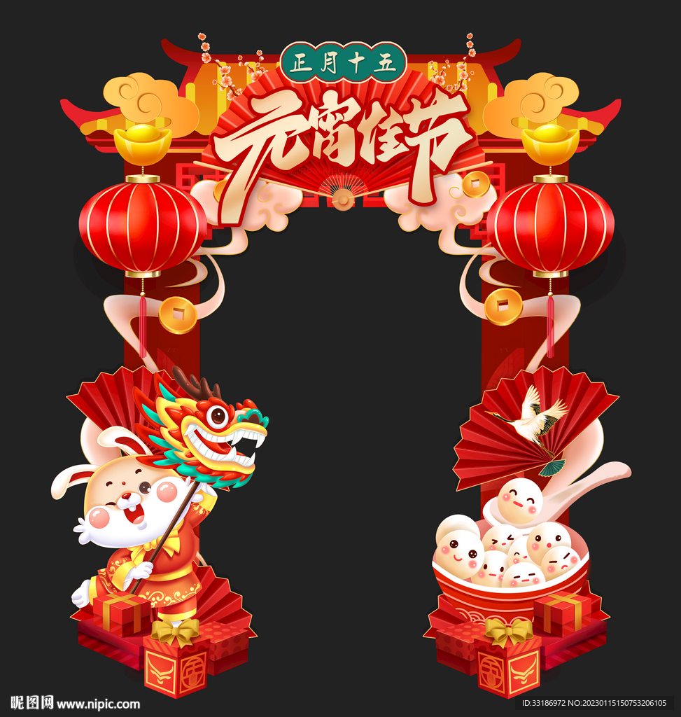 元宵節(jié)拱門
