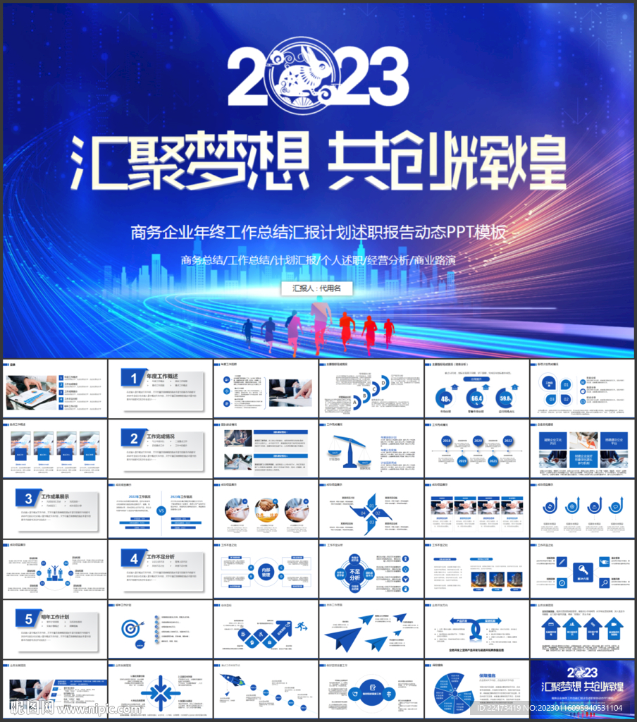 新年工作計劃匯報PPT