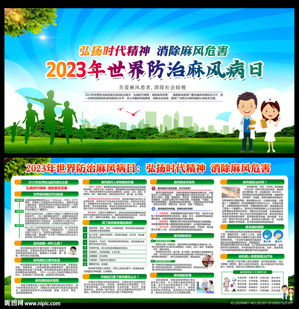 2023年世界防治麻風(fēng)病日