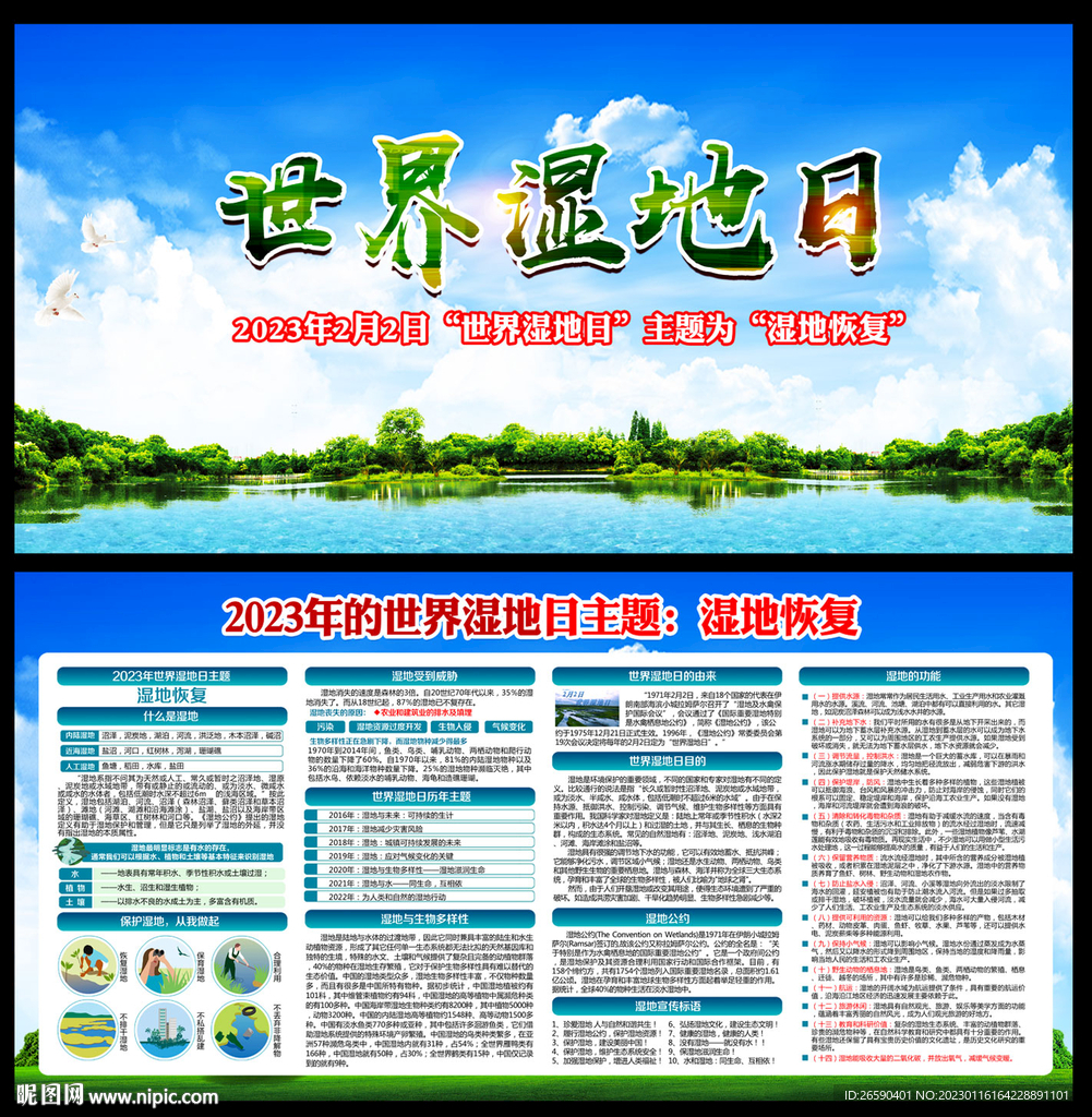 世界濕地日