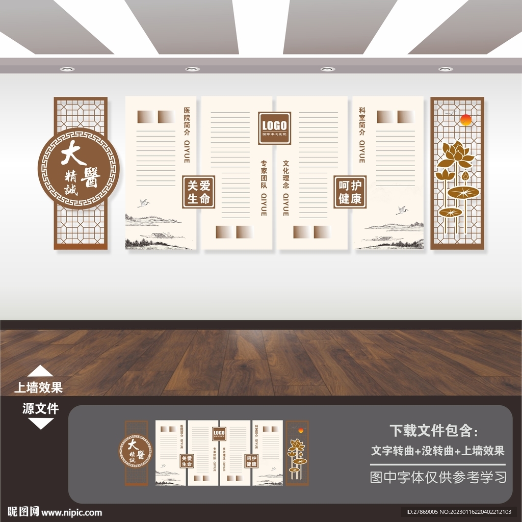 中式中国风古典中医院文化墙展板