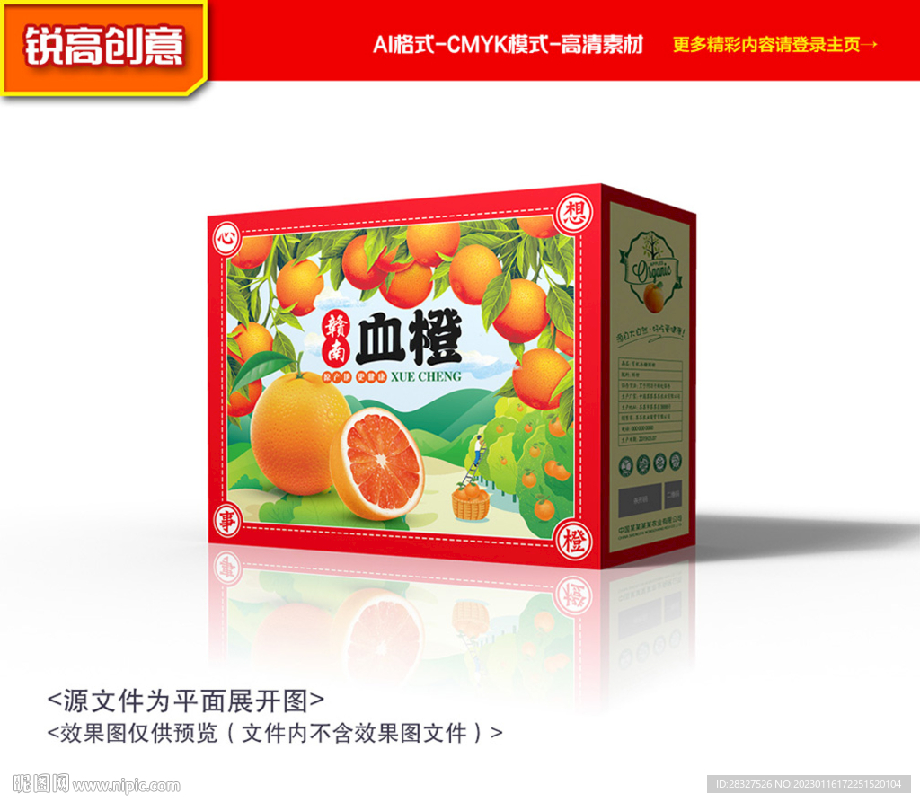 橙子包裝 血橙包裝