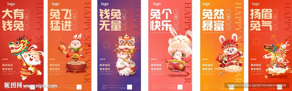 兔年系列圖  