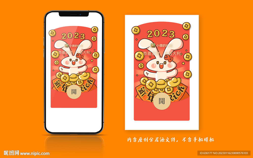 微信2023兔年红包设计