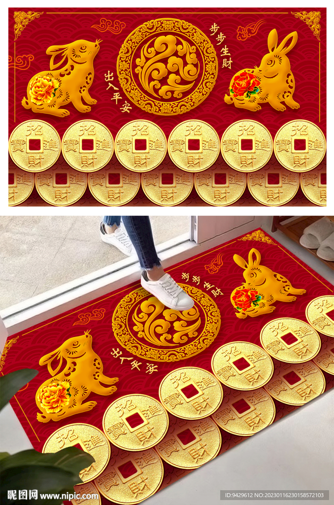 步步生財出入平安新年地毯