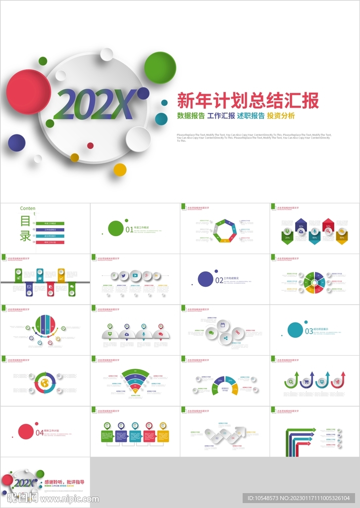 彩色微立體新年計劃總結(jié)PPT
