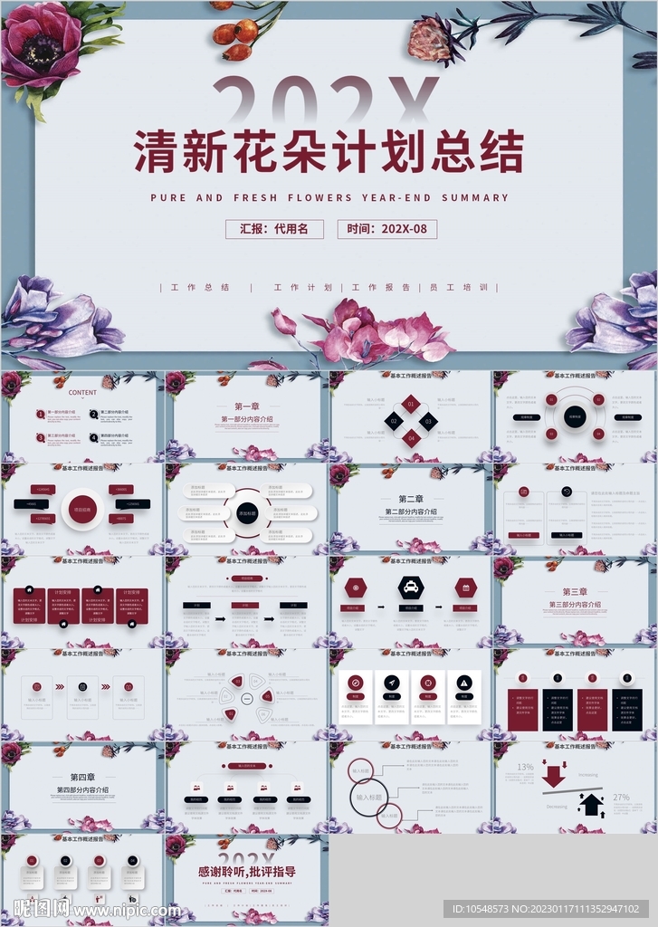 清新花朵教育培訓計劃總結PPT