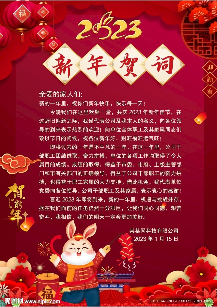 新年賀詞