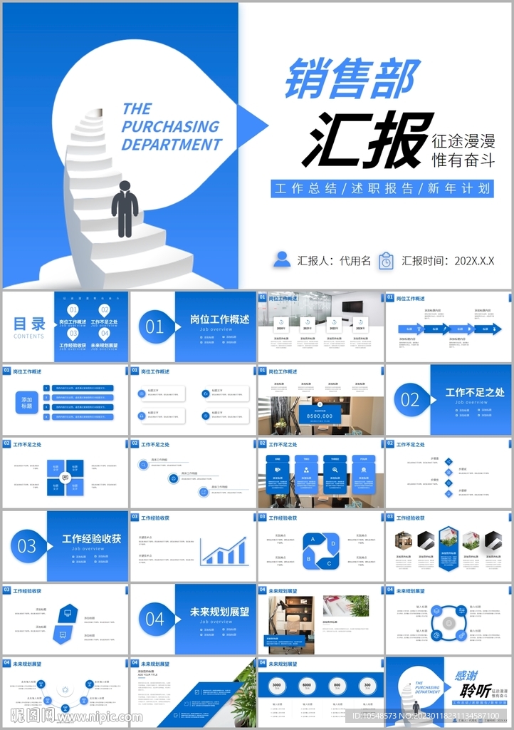 商務風銷售部年度個人述職ppt