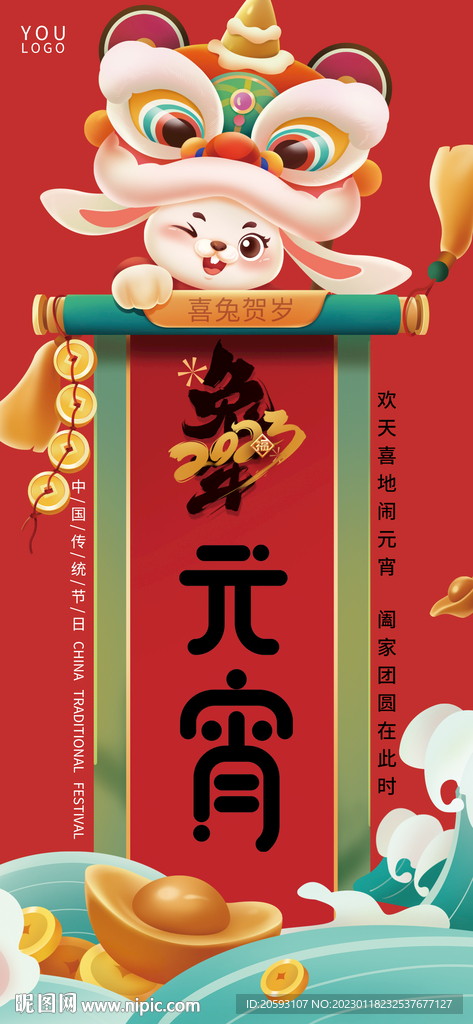 元宵節(jié)