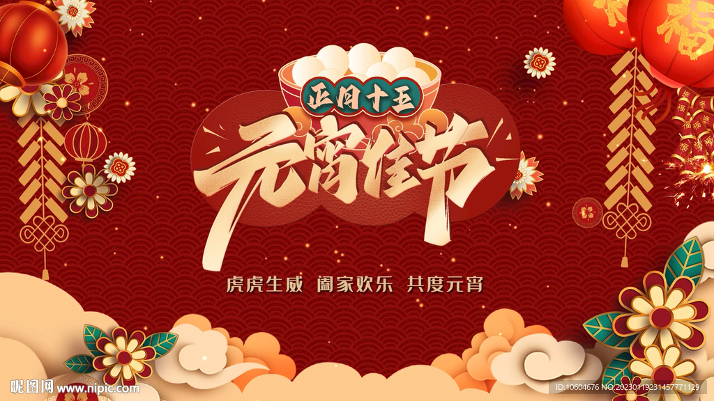 2023兔年鬧元宵AE模板素材