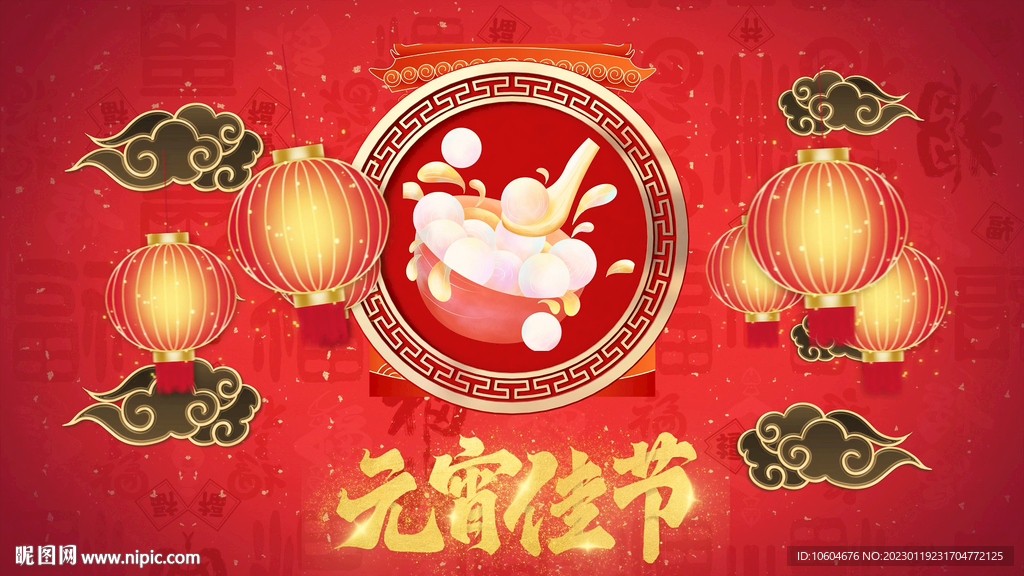 2023兔年鬧元宵AE模板素材