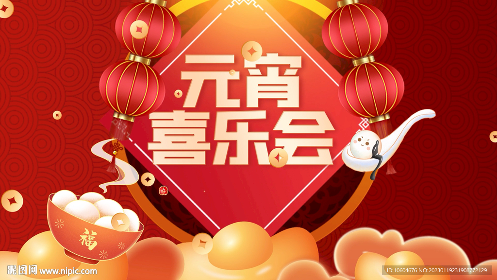 2023兔年鬧元宵AE模板素材