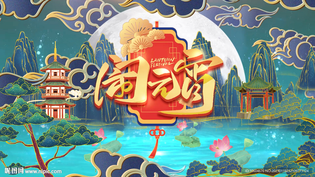 2023兔年鬧元宵AE模板素材