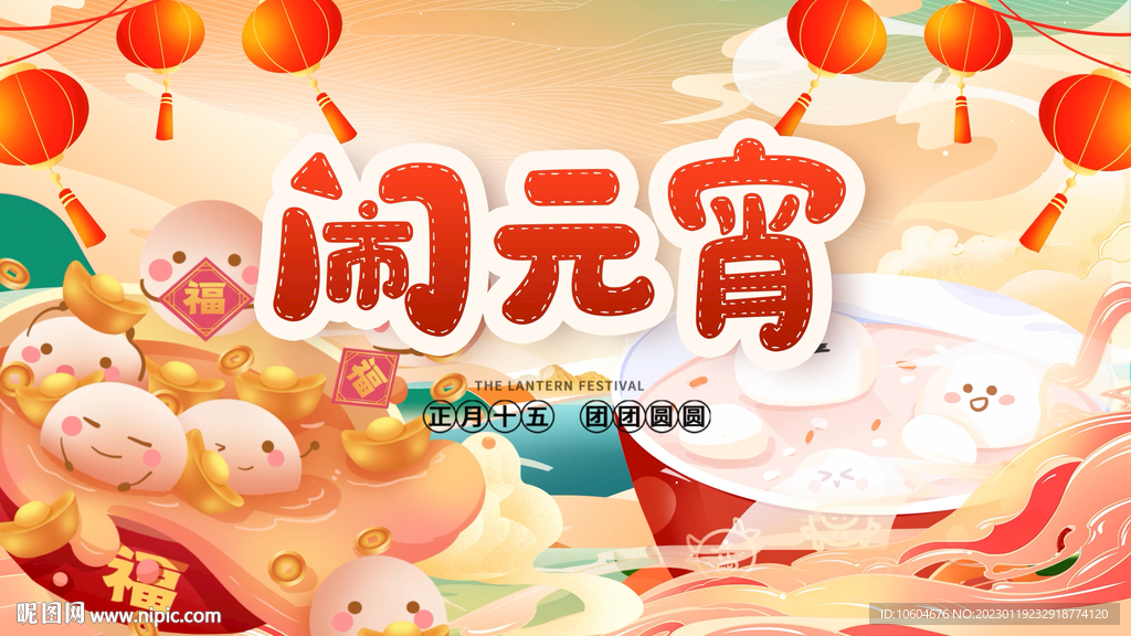 2023兔年鬧元宵AE模板素材