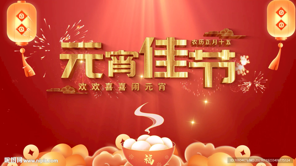 2023兔年鬧元宵AE模板素材