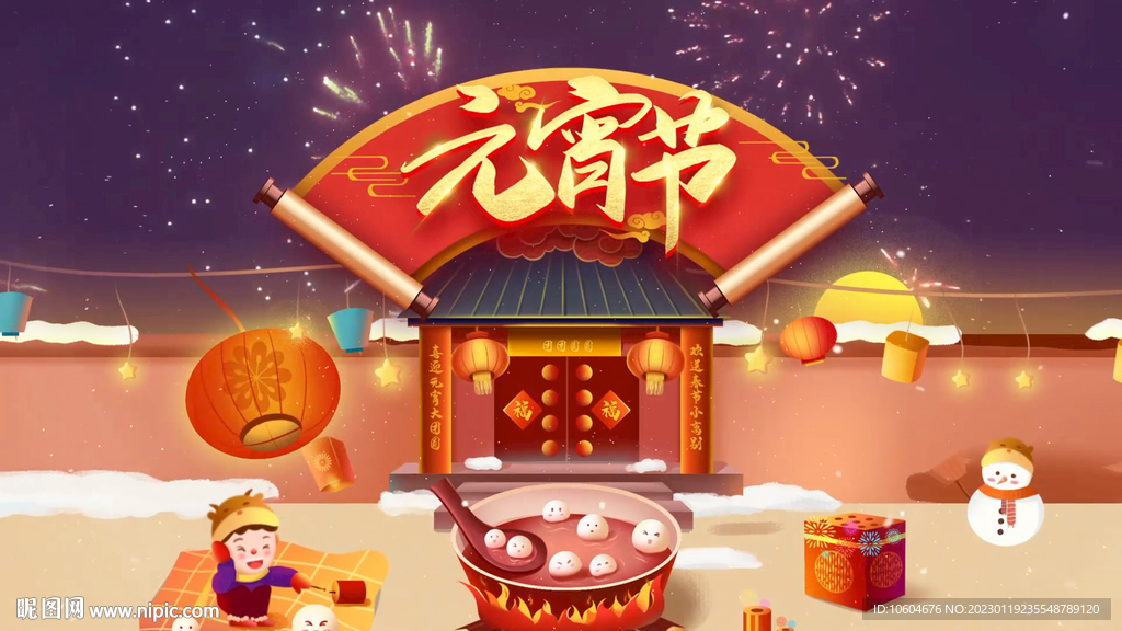 2023兔年鬧元宵AE模板素材