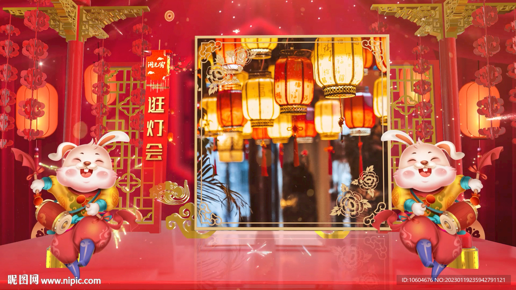 2023兔年鬧元宵AE模板素材