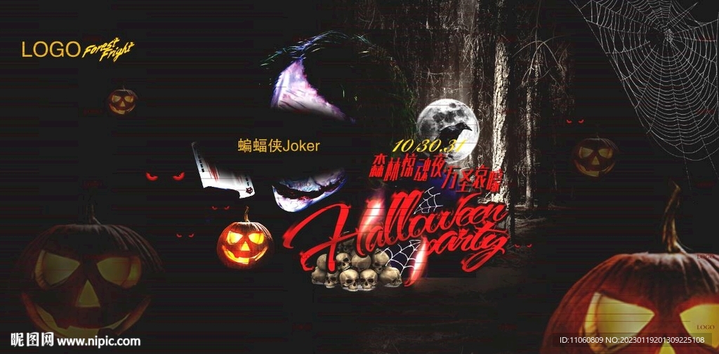森林驚魂夜萬(wàn)圣哀嚎