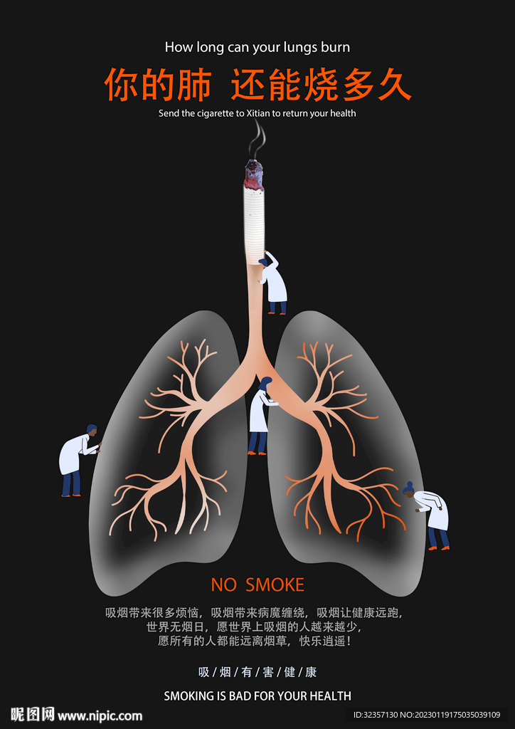 禁止吸烟海报 公益海报
