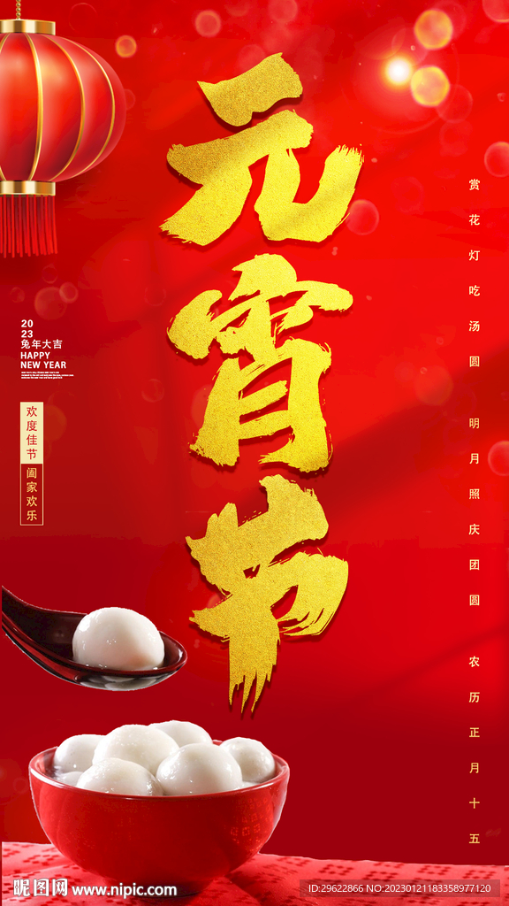 2023元宵節(jié)