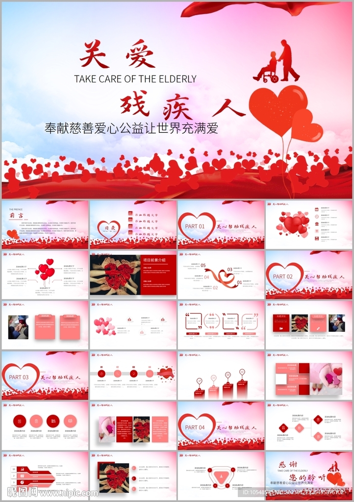 殘聯(lián)公益愛心奉獻(xiàn)PPT