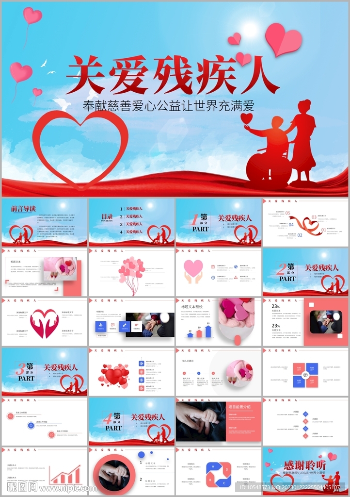愛心奉獻幫助關(guān)愛殘疾人ppt