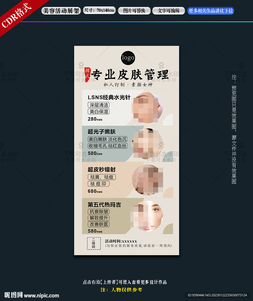 皮膚管理展架
