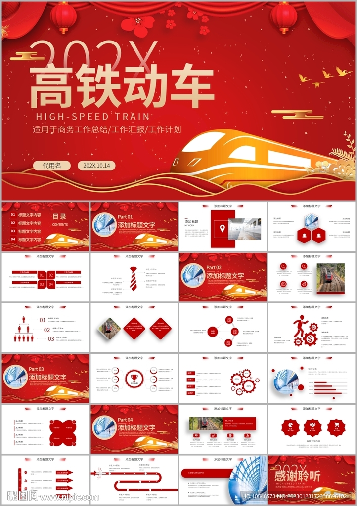動(dòng)車火車鐵路復(fù)興號(hào)和諧號(hào)ppt