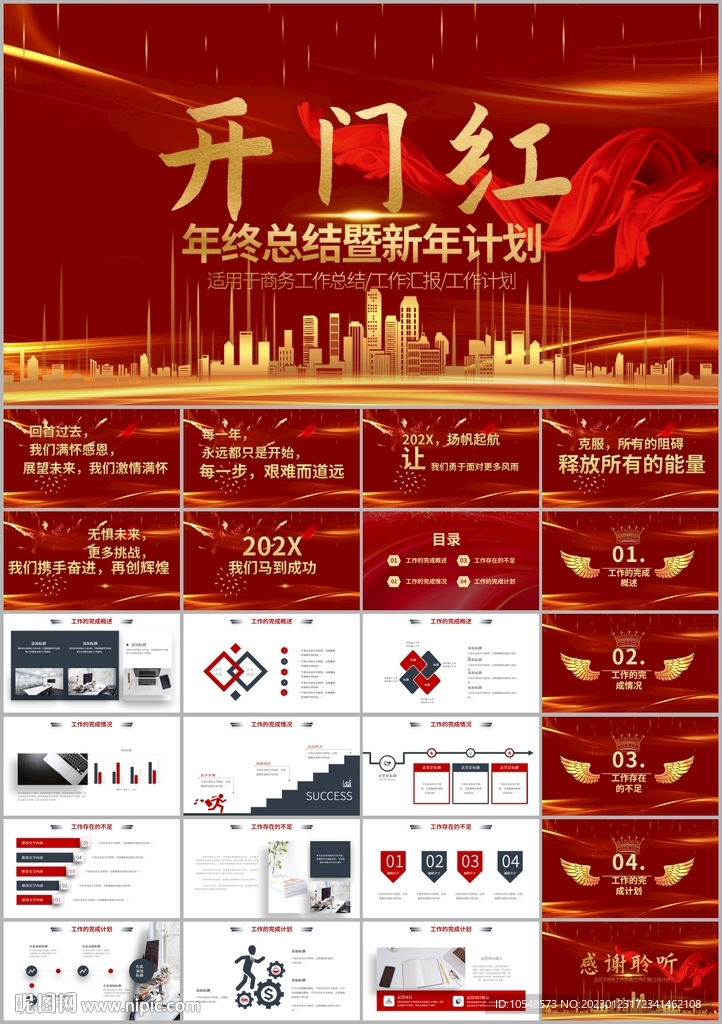 銀行保險金融機構(gòu)開門紅ppt