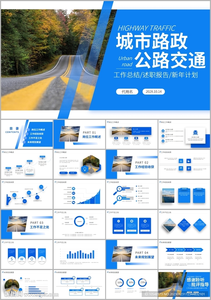 公路道路建設中國公路路政PPT