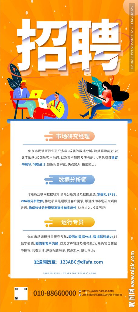 招聘